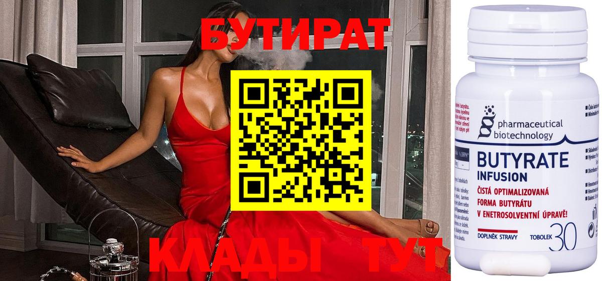 Бутират GHB Узловая