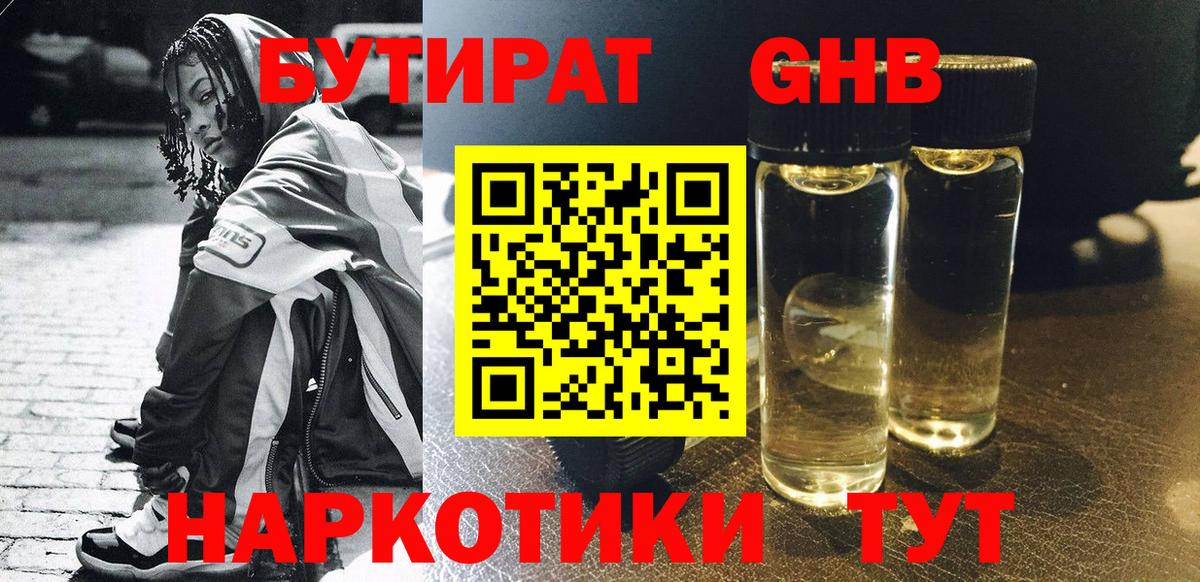 БУТИРАТ  Бутират вода  Вход с VPN  Узловая 