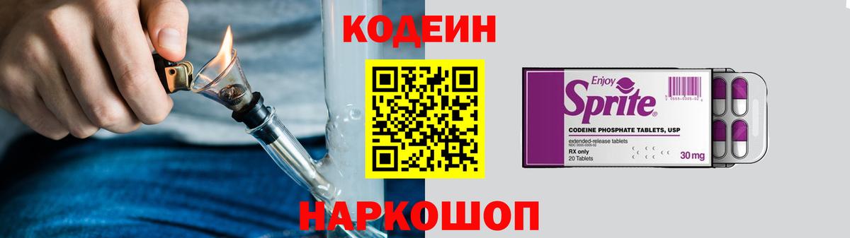 Кодеин напиток Lean (лин)  Кодеин Purple Drank  Узловая  Вход с VPN 