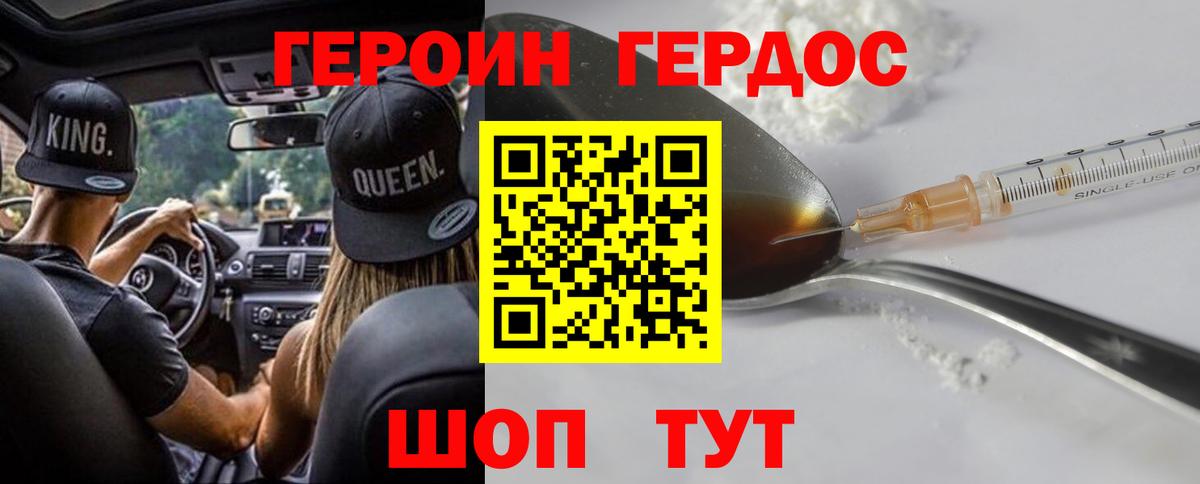 Героин Heroin  ГЕРОИН  Узловая  Вход с VPN 