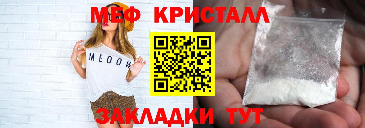Меф мяу мяу Узловая